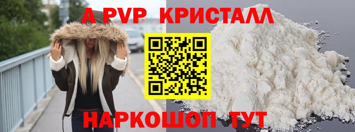 Alfa_PVP VHQ  APVP  Вход с VPN  Соликамск  Alfa_PVP крисы CK  Альфа ПВП Crystall 