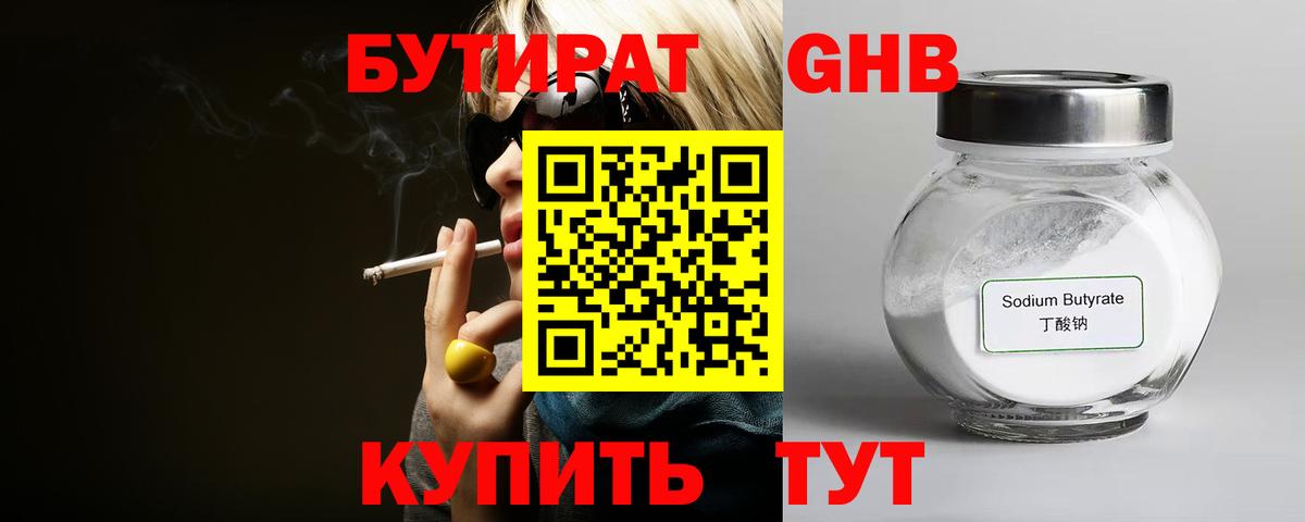 БУТИРАТ GHB Соликамск