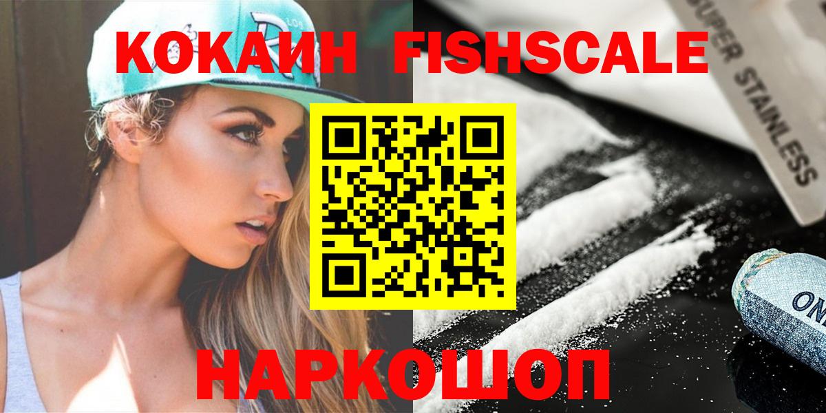 COCAIN 99%  Кокаин Fish Scale  Вход с VPN  Соликамск 