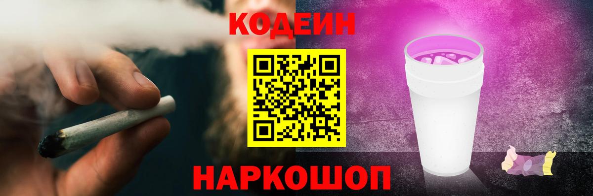 Кодеиновый сироп Lean напиток Lean (лин) Соликамск